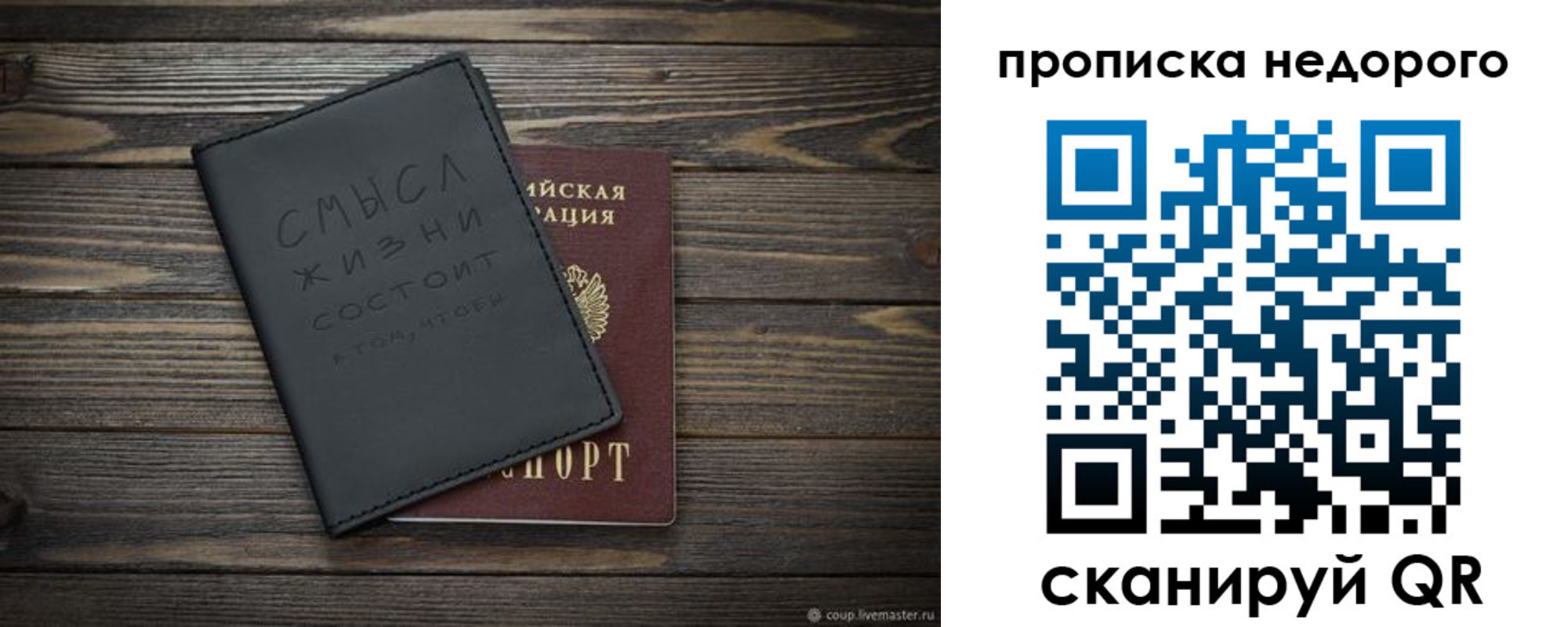 прописка в Поронайске