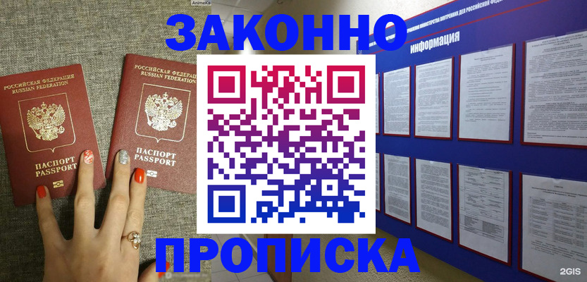 найти адрес прописки в Поронайске