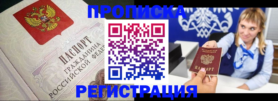 прописка поиск в Поронайске