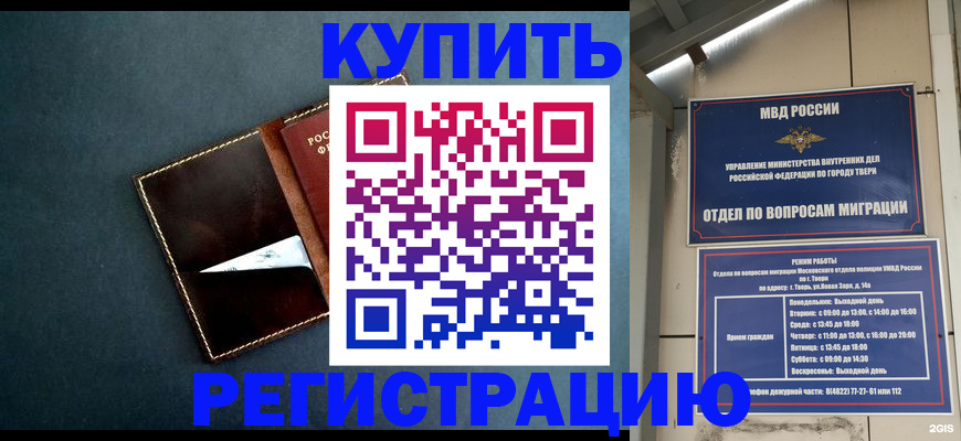 временная регистрация недорого в Поронайске